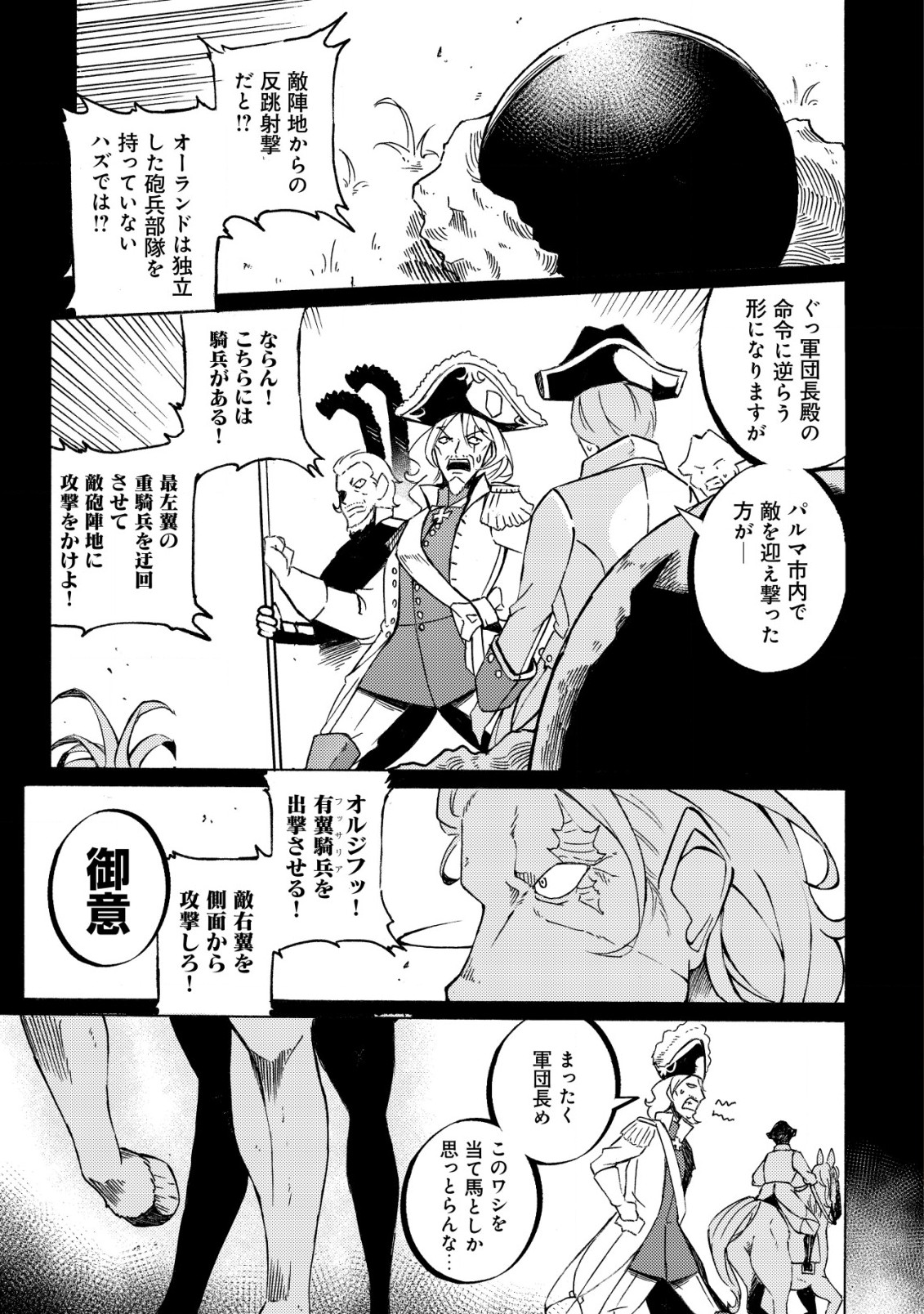 Canon Lady – Houhei Reijou Senki - Chapter 8 - Page 2